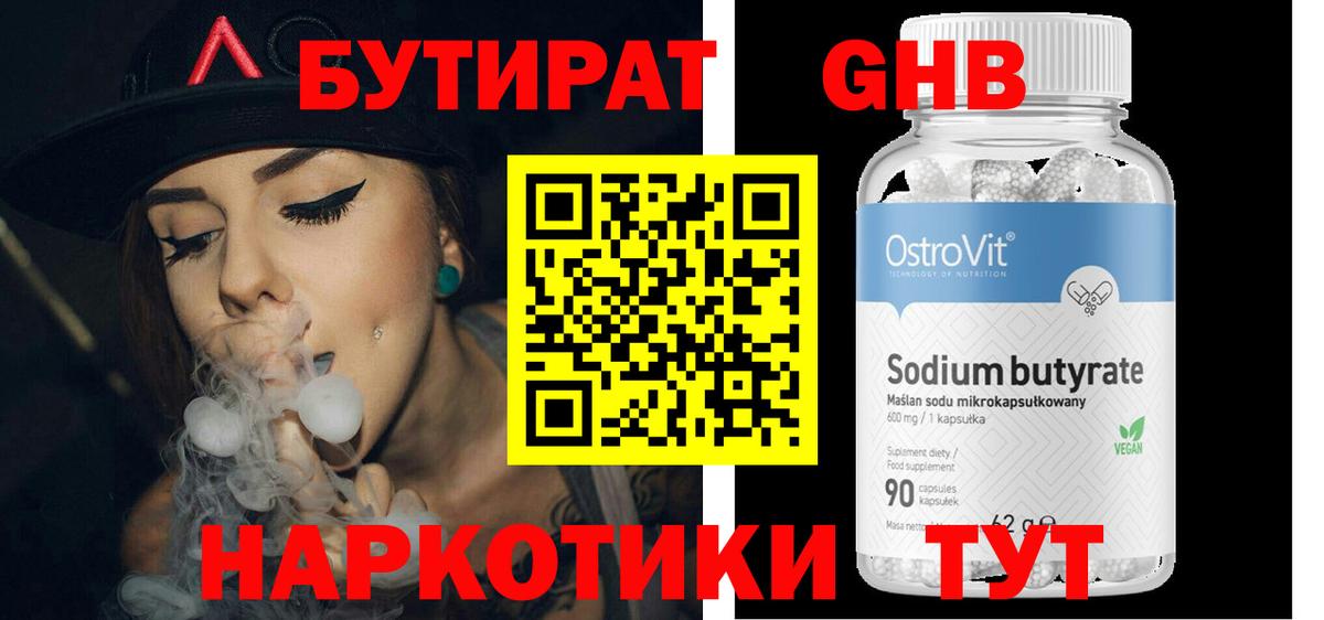 Бутират  Бутират Butirat  Вход с VPN  Ржев 