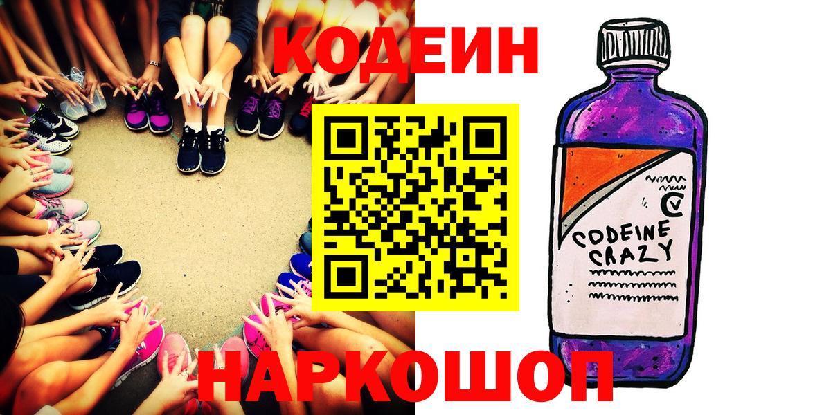 Ржев  Кодеин Purple Drank  Вход с VPN 