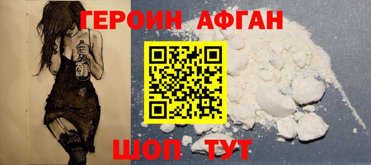 ГЕРОИН белый Ржев