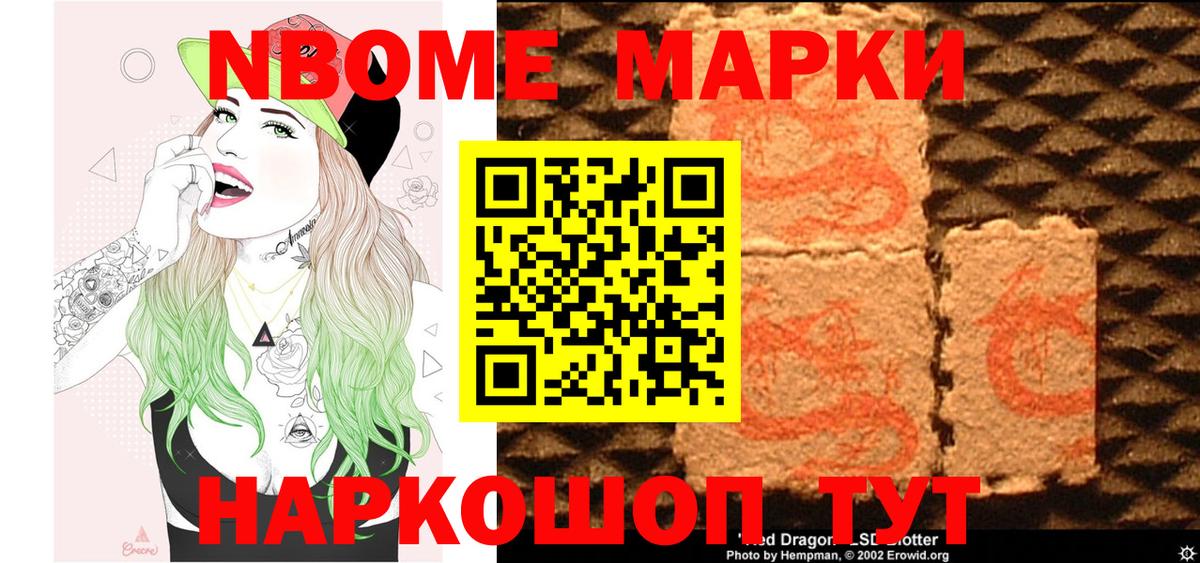 Марки 25I-NBOMe 1,5мг  Вход с VPN  наркота  Марки 25I-NBOMe 1,5мг  Ржев 